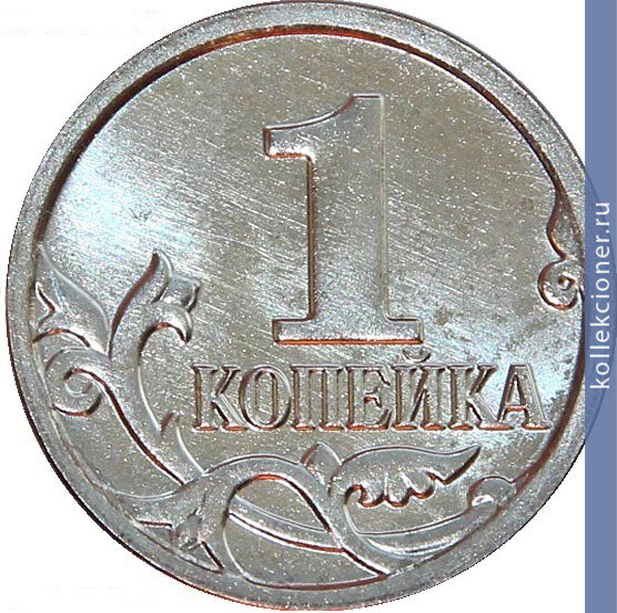 Full 1 kopeyka 2014 goda
