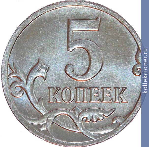 Full 5 kopeek 2014 goda 454