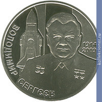 Full 2 grivny 2014 goda vladimir sergeev