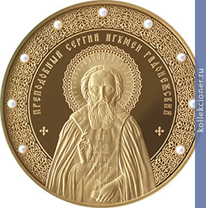 Full 5000 rubley 2014 goda prepodobnyy sergiy igumen radonezhskiy