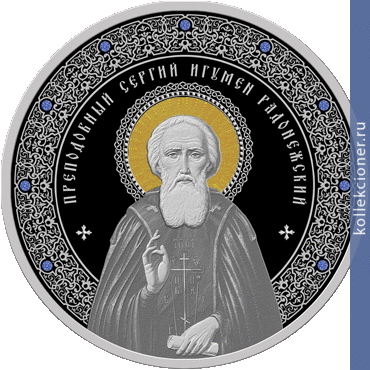 Full 500 rubley 2014 goda prepodobnyy sergiy igumen radonezhskiy