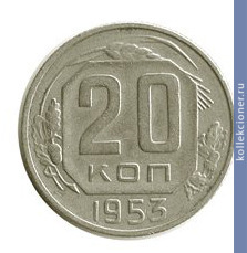 Full 20 kopeek 1953 goda