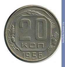 Full 20 kopeek 1955 goda