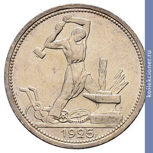 Full poltinnik 1925 goda