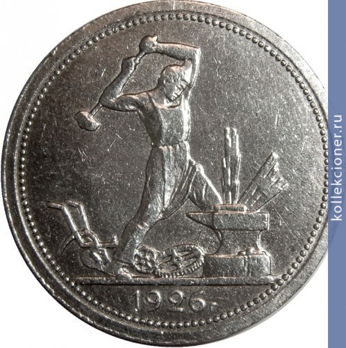 Full poltinnik 1926 goda