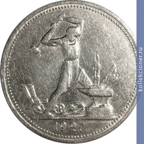 Full poltinnik 1927 goda