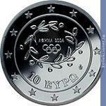 Full 10 evro 2004 goda borba