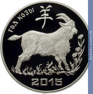Full 100 rubley 2014 goda god kozy