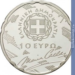 Full 10 evro 2007 goda 30 let so dnya smerti marii kallas