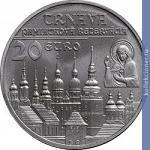 Full 20 evro 2011 goda gorodskoy zapovednik trnava