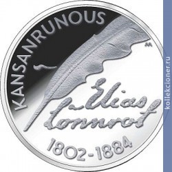 Full 10 evro 2002 goda 200 let so dnya rozhdeniya eliasa lyonnrota