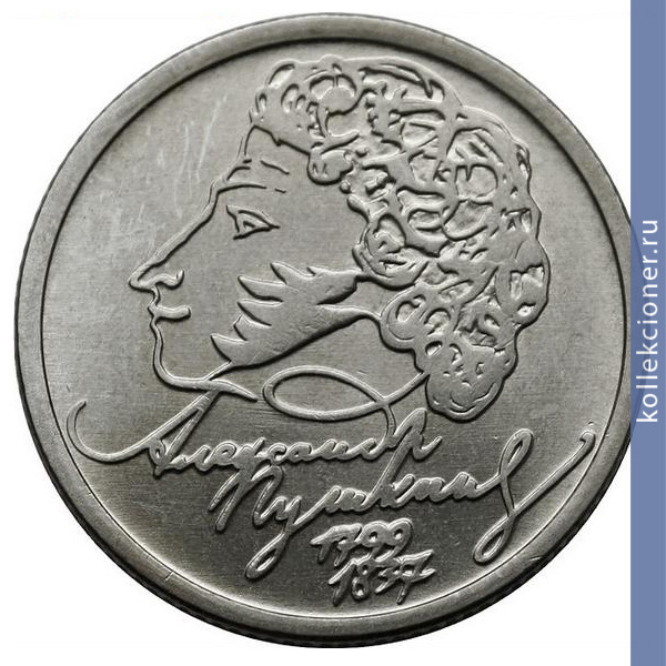 Full 1 rubl 1999 goda pushkin