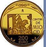 Full 200 evro 2007 goda pesnya o side kampeadore