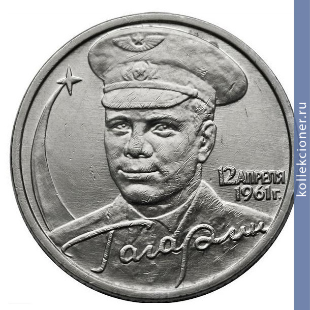 Full 2 rublya 2001 goda gagarin