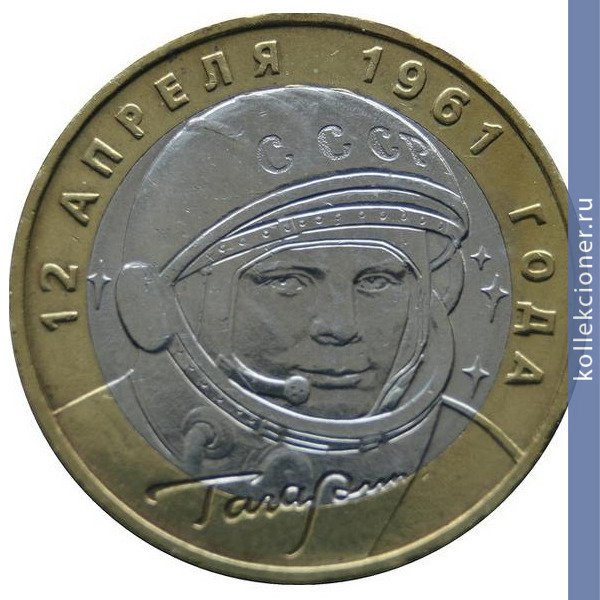 Full 10 rubley 2001 goda gagarin
