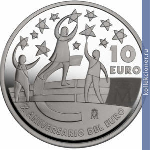 Full 10 evro 2012 goda 10 let nalichnomu obrascheniyu evro