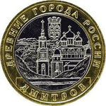 Thumb 10 rubley 2004 goda dmitrov