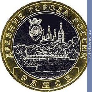 Full 10 rubley 2004 goda ryazhsk