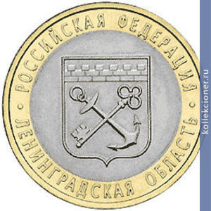 Full 10 rubley 2005 goda leningradskaya oblast