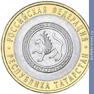 Full 10 rubley 2005 goda respublika tatarstan