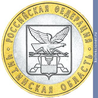 Full 10 rubley 2006 goda chitinska oblast