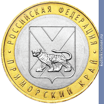 Full 10 rubley 2006 goda primorskiy kray