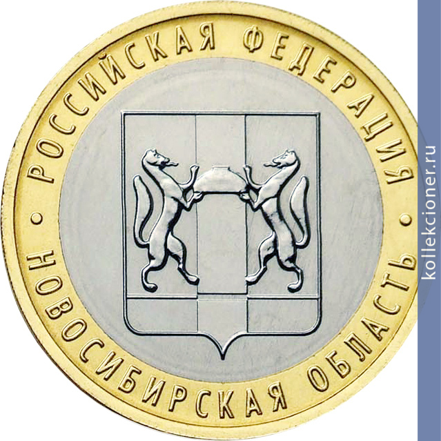 Full 10 rubley 2007 goda novosibirskaya oblast