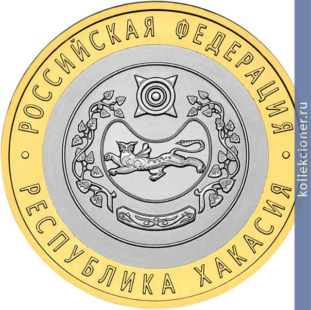 Full 10 rubley 2007 goda hakasiya