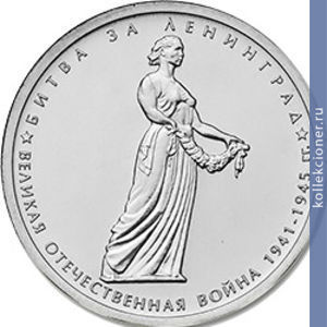 Full 5 rubley 2014 goda bitva za leningrad 2014g