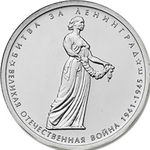 Thumb 5 rubley 2014 goda bitva za leningrad 2014g
