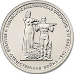 Thumb 5 rubley 2014 goda lvovsko sandomirskaya operatsiya
