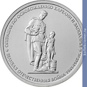 Full 5 rubley 2014 goda operatsiya po osvobozhdeniyu karelii i zapolyarya