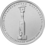 Thumb 5 rubley 2014 goda budapeshtskaya operatsiya