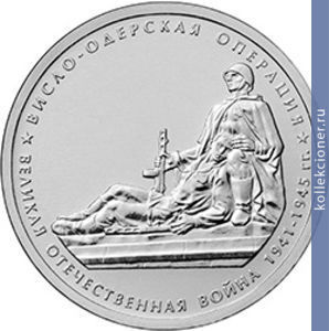 Full 5 rubley 2014 goda vislo oderskaya operatsiya