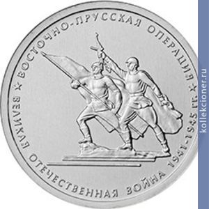 Full 5 rubley 2014 goda vostochno prusskaya operatsiya
