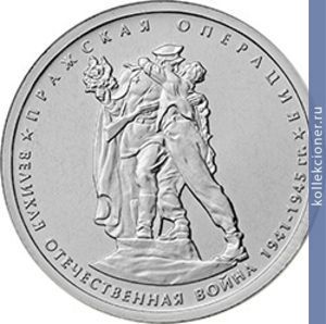 Full 5 rubley 2014 goda prazhskaya operatsiya