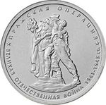 Thumb 5 rubley 2014 goda prazhskaya operatsiya
