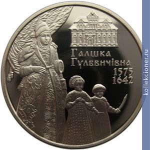 Full 2 grivny 2015 goda galshka gulevichivna