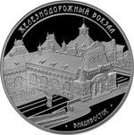 Thumb 3 rublya 2015 goda zdanie zheleznodorozhnogo vokzala g vladivostok