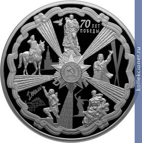 Full 25 rubley 2015 goda orden otechestvennoy voyny