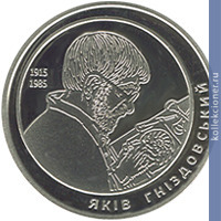 Full 2 grivny 2015 goda yakov gnizdovskiy