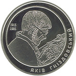Thumb 2 grivny 2015 goda yakov gnizdovskiy