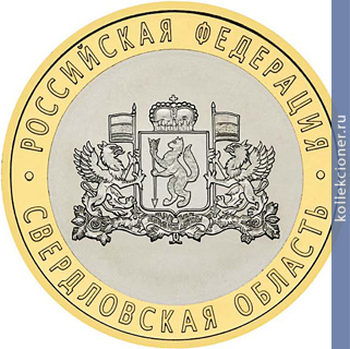 Full 10 rubley 2008 goda sverdlovskaya oblast