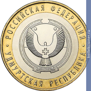 Full 10 rubley 2008 goda udmurtskaya respublika