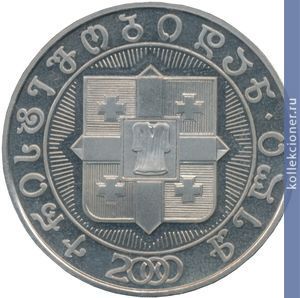 Full 10 lari 2000 goda 2000 letie rozhdestva hristova