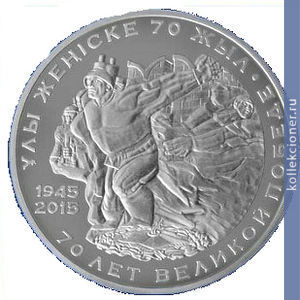 Full 50 tenge 2015 goda 70 let velikoy pobede
