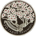 Thumb 20 rubley 2015 goda 70 let pobedy sovetskogo naroda v velikoy otechestvennoy voyne