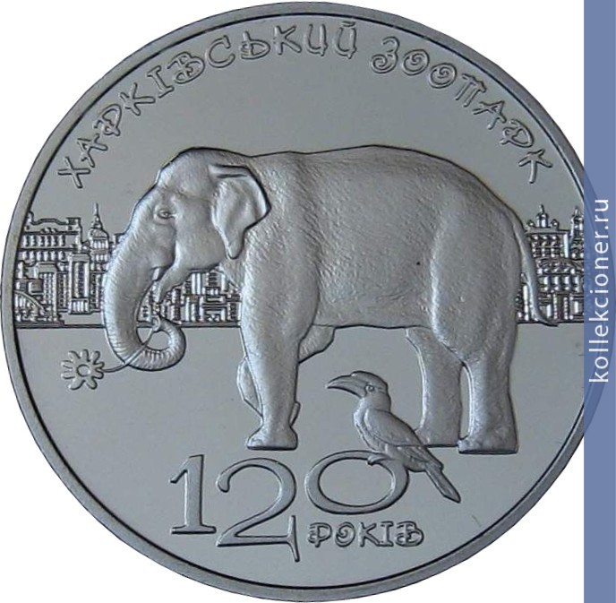 Full 2 grivny 2015 goda 120 let harkovskomu zooparku