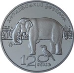 Thumb 2 grivny 2015 goda 120 let harkovskomu zooparku