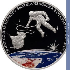 Full 3 rublya 2015 goda 50 letnyaya godovschina so dnya pervogo vyhoda cheloveka v otkrytyy kosmos